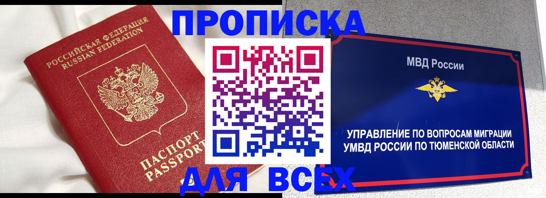 временная регистрация законно в Инте