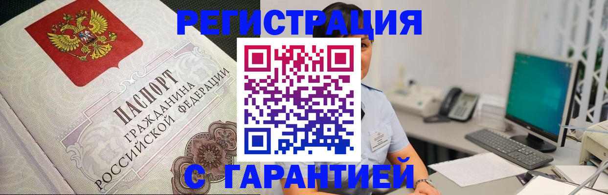 прописка для работы в Инте