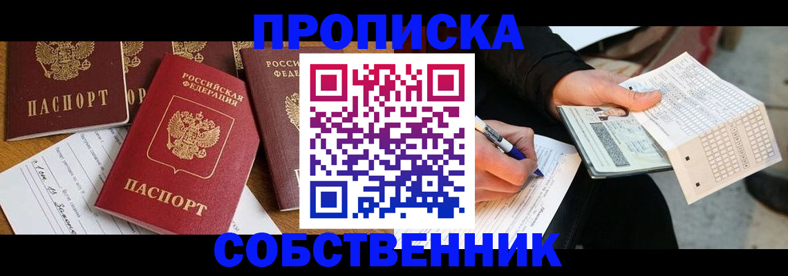 прописка 2025 в Инте