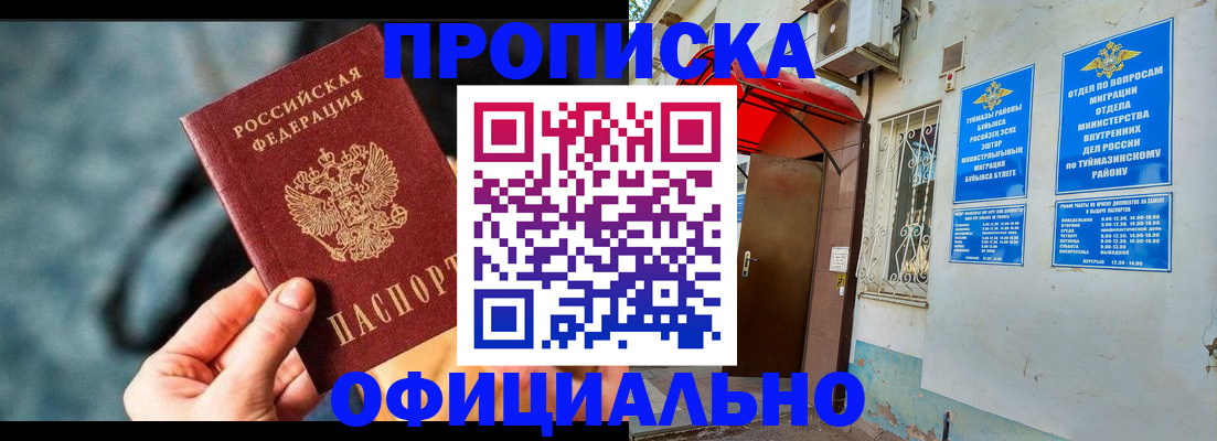 прописка 2025 в Инте