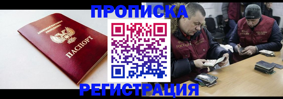прописка для работы в Инте