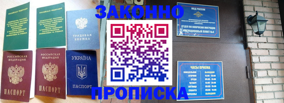 временная регистрация законно в Инте