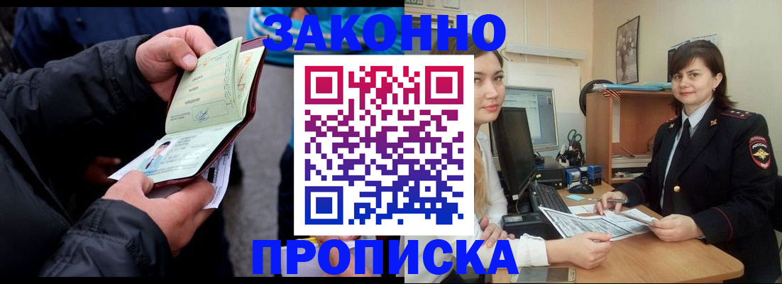 временная регистрация для всех в Инте