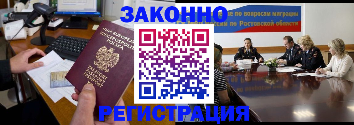 прописка для работы в Инте